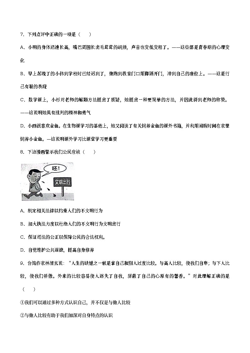 2023年山东省菏泽市东明县中考二模道德与法治试题（含答案）02