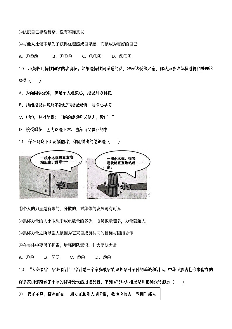 2023年山东省菏泽市东明县中考二模道德与法治试题（含答案）03
