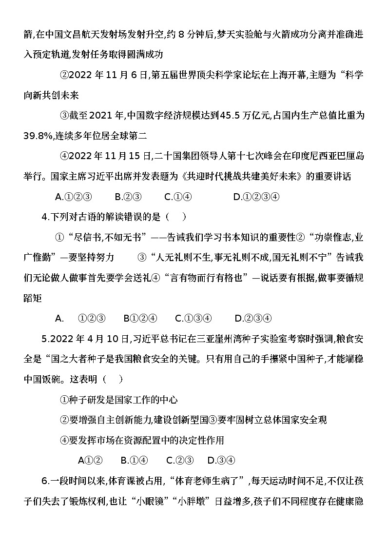 2023年山东省济宁市梁山县第二中学中考二模道德与法治试题（含答案）第2页