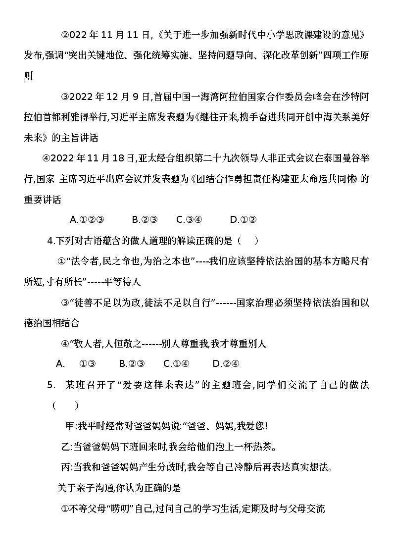 2023年山东省济宁市梁山县实验中学中考模拟道德与法治试题（含答案）02