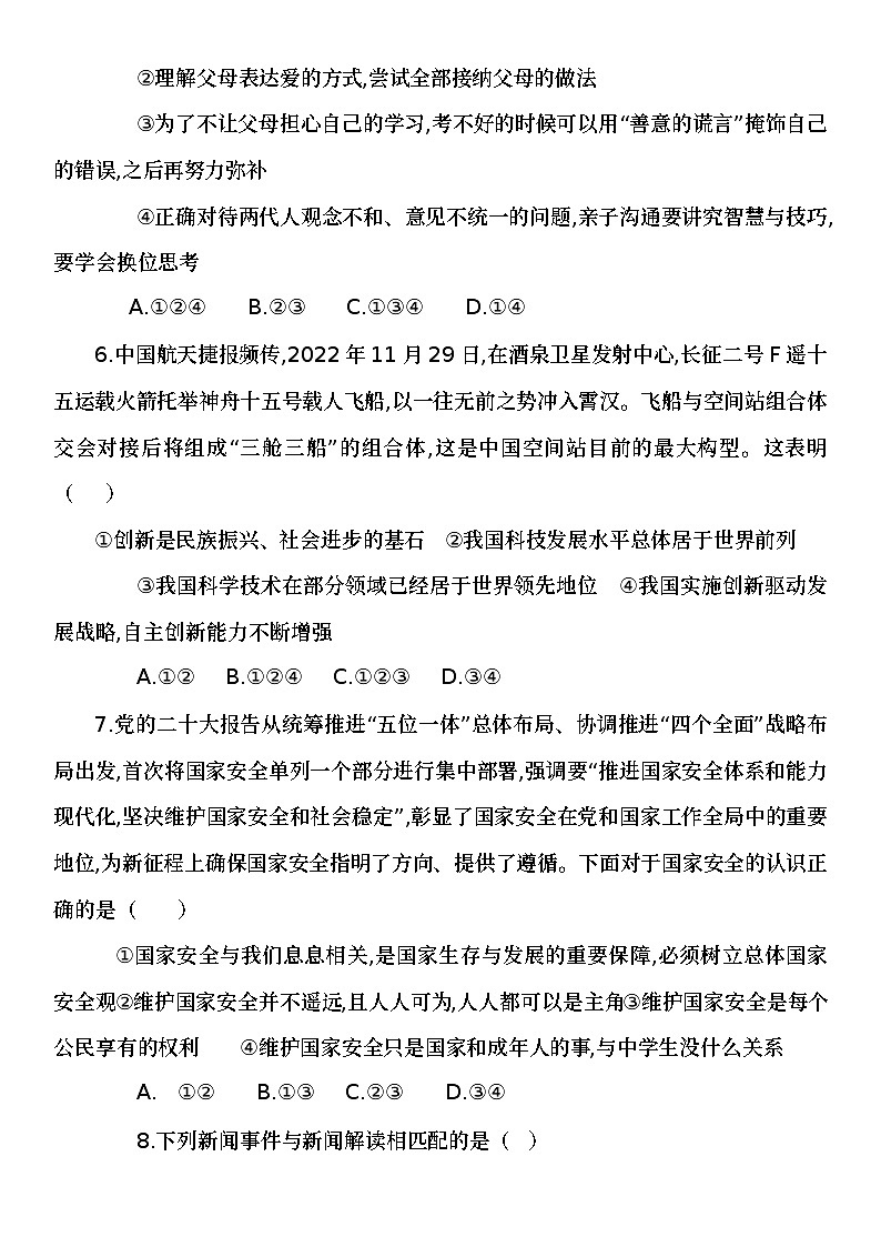 2023年山东省济宁市梁山县实验中学中考模拟道德与法治试题（含答案）03