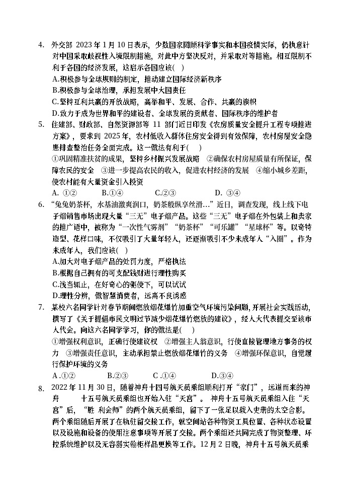 2023年山东省潍坊市初中学业水平模拟考试道德与法治试题（九）（含答案）02