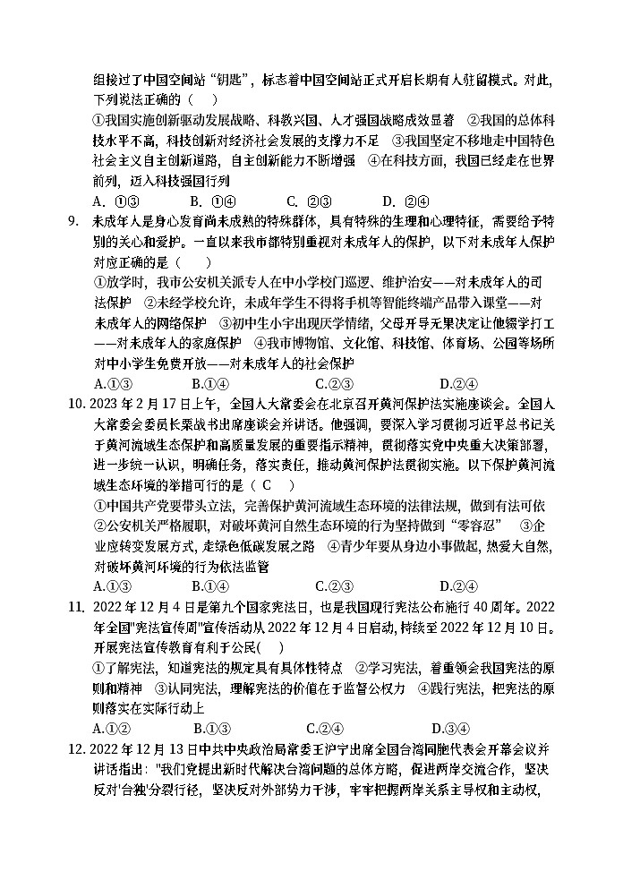 2023年山东省潍坊市初中学业水平模拟考试道德与法治试题（九）（含答案）03