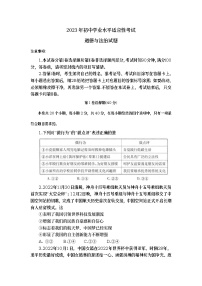 2023年山东省招远市初中学业水平适应性考试道德与法治试题（含答案）