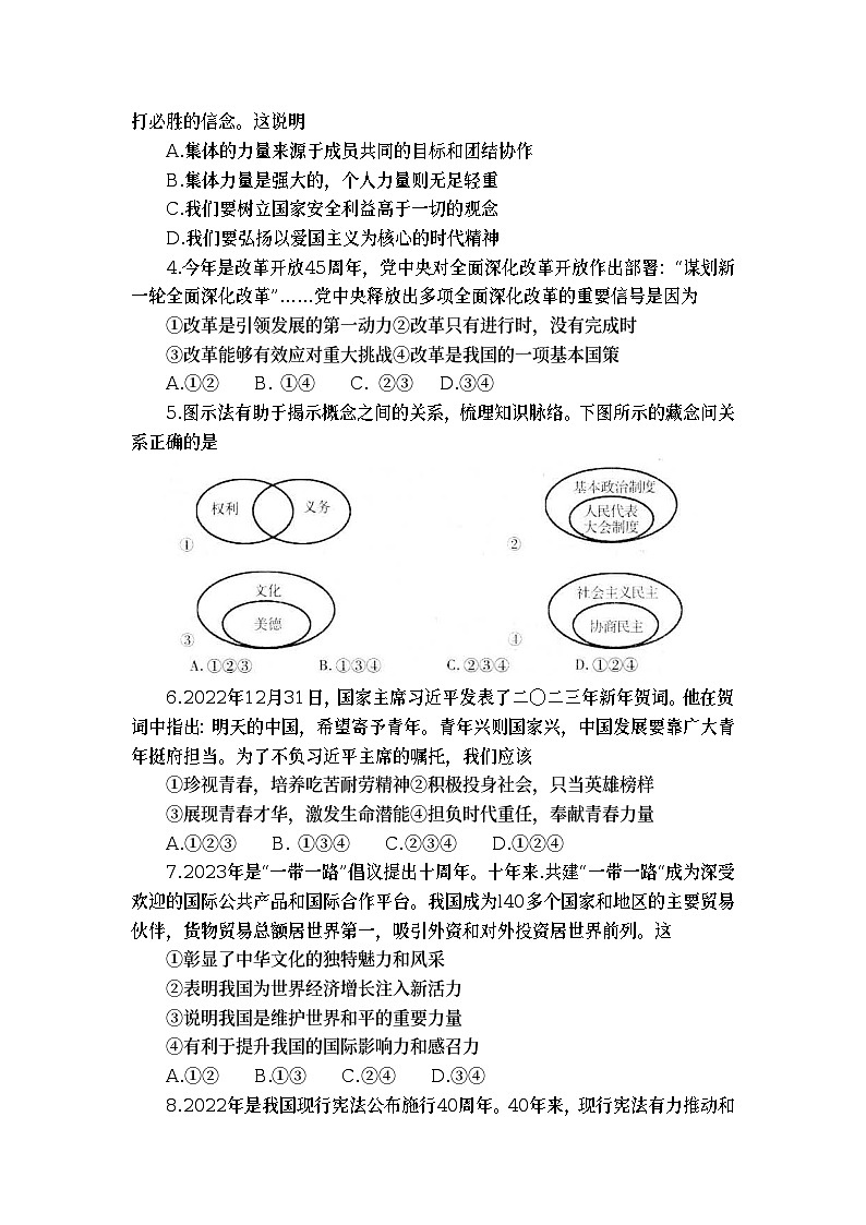 2023年山东省招远市初中学业水平适应性考试道德与法治试题（含答案）02