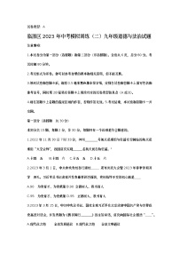 2023年陕西省渭南市临渭区中考模拟道德与法治试题（二）（含答案）