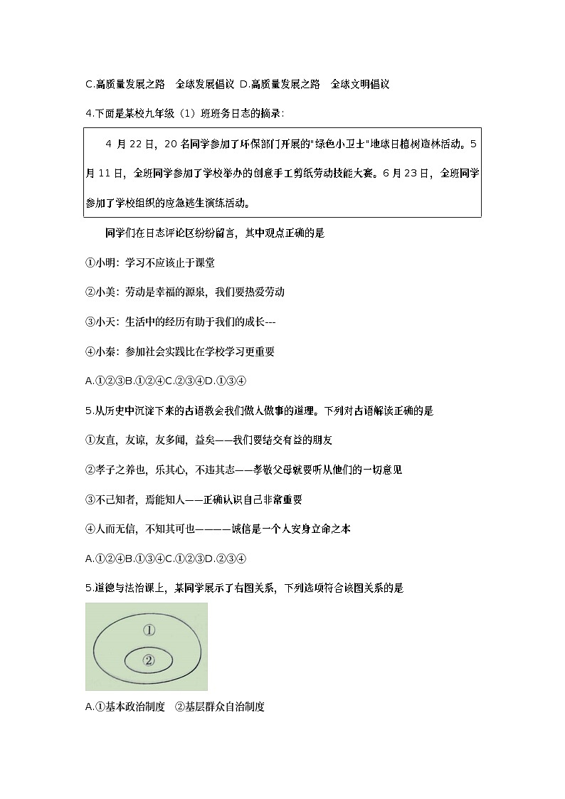 2023年陕西省渭南市临渭区中考模拟道德与法治试题（二）（含答案）02