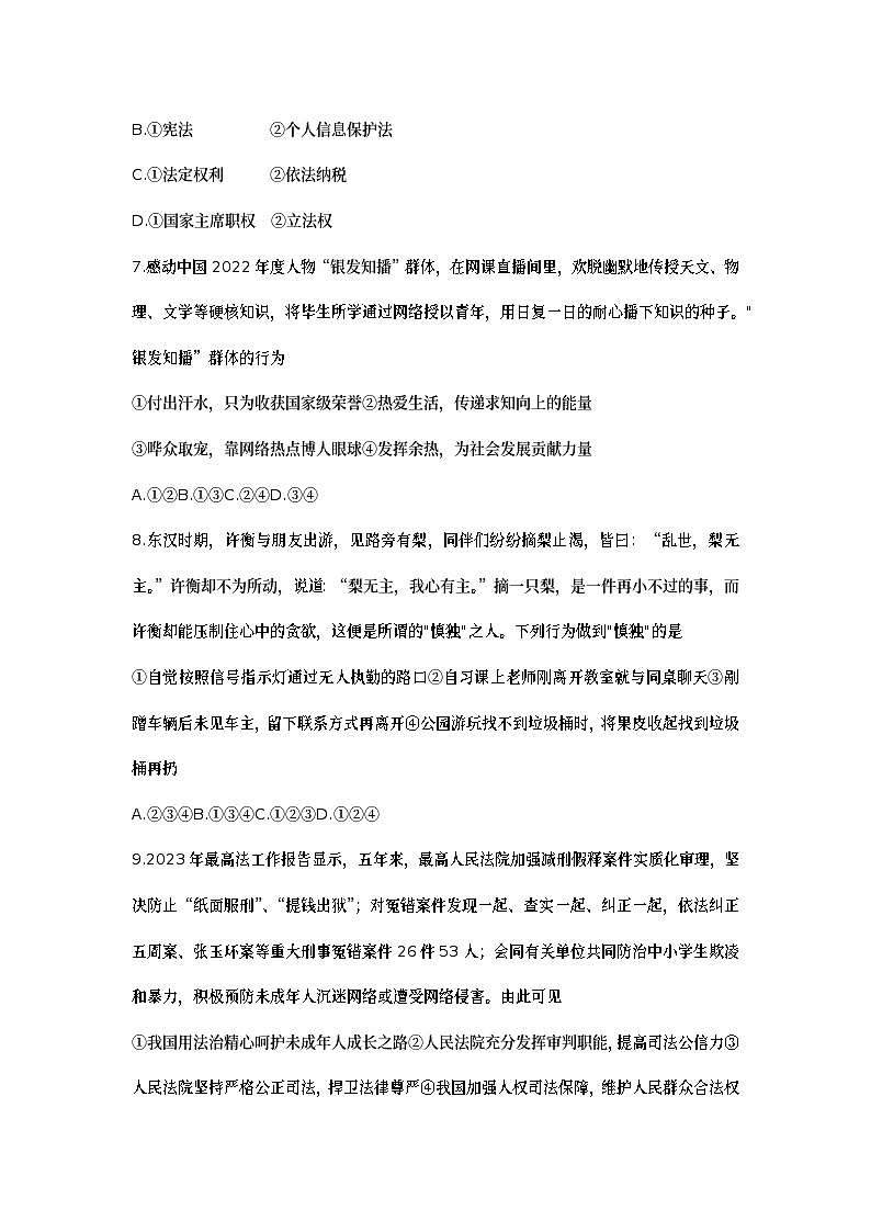 2023年陕西省渭南市临渭区中考模拟道德与法治试题（二）（含答案）03