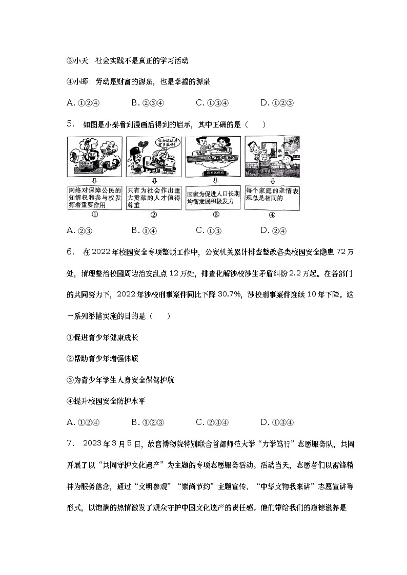 2023年陕西省咸阳市礼泉县中考道德与法治一模试卷（含答案）第2页