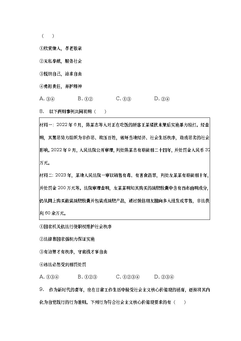 2023年陕西省咸阳市礼泉县中考道德与法治一模试卷（含答案）第3页