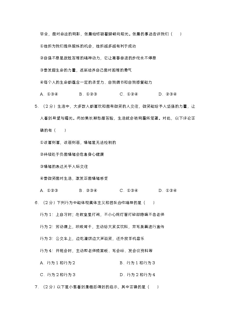 2023年陕西省咸阳市秦都区电建学校中考道德与法治一模试卷（含答案）02