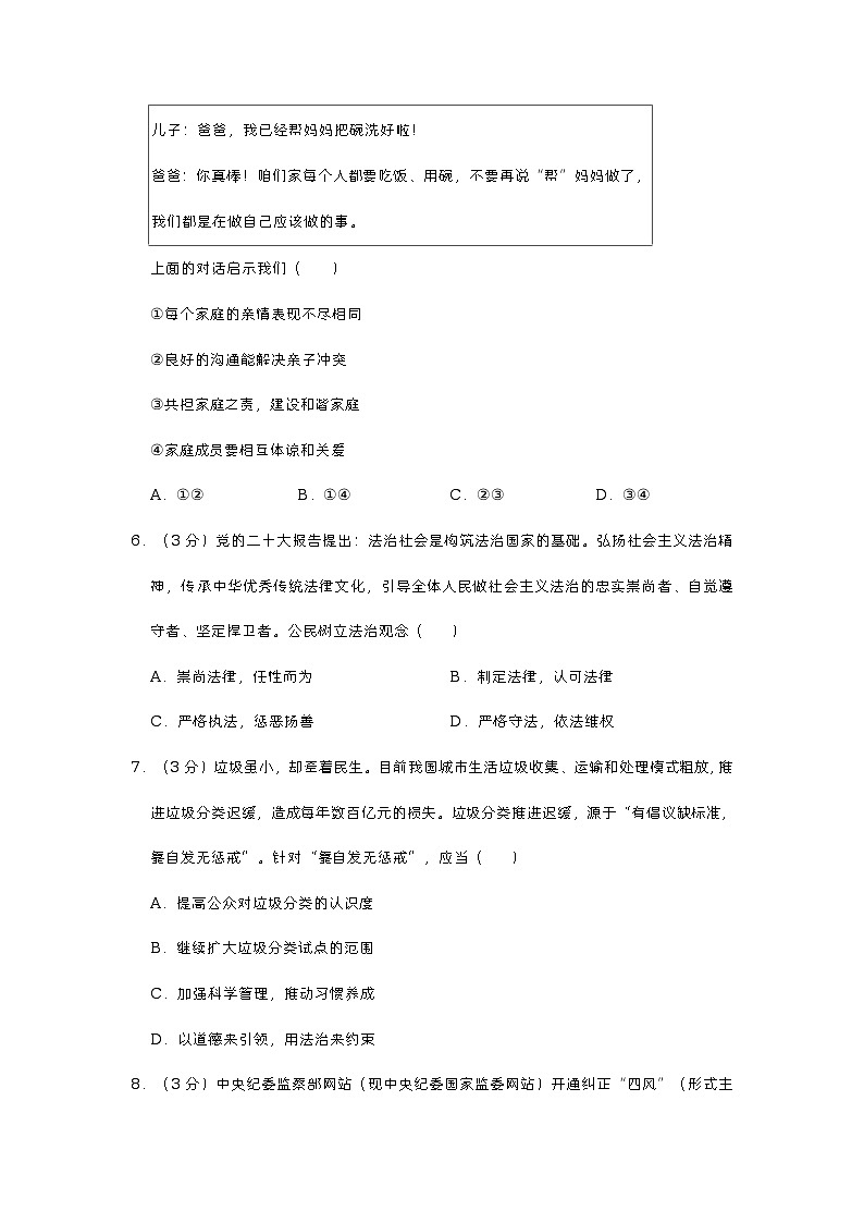 2023年四川省绵阳市江油市中考道德与法治一模试卷（含答案）第2页
