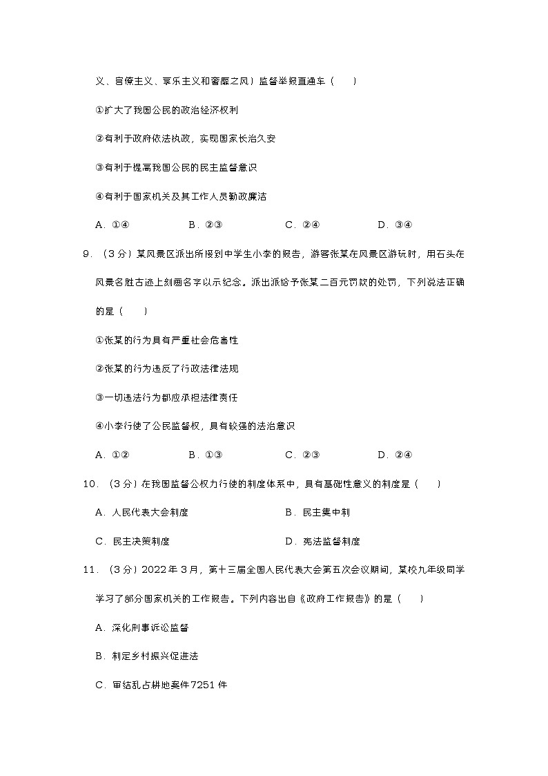 2023年四川省绵阳市江油市中考道德与法治一模试卷（含答案）第3页