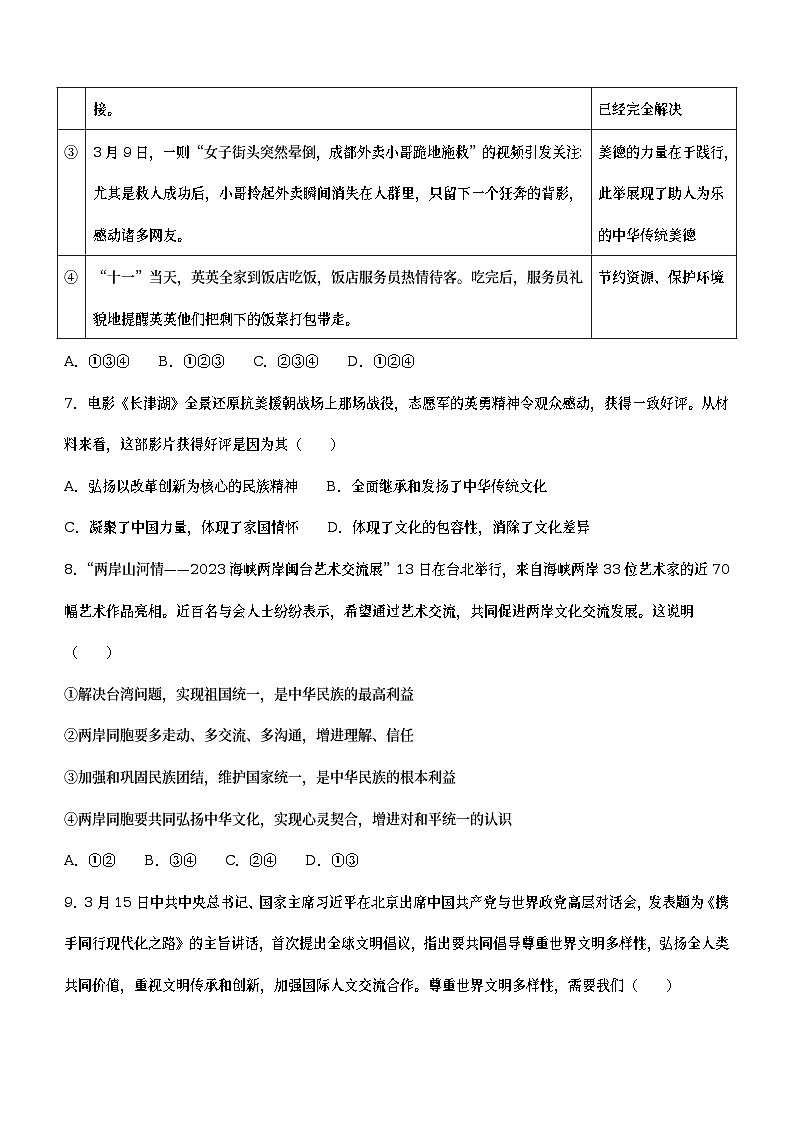 2023年四川省南充市高坪区中考一模道德与法治试题（含答案）03