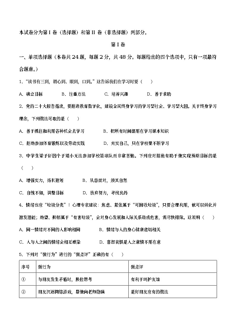 2023年天津市和平区中考二模道德与法治试题（含答案）第1页