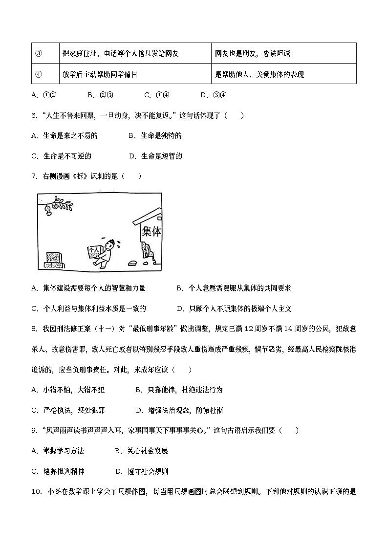2023年天津市和平区中考二模道德与法治试题（含答案）第2页