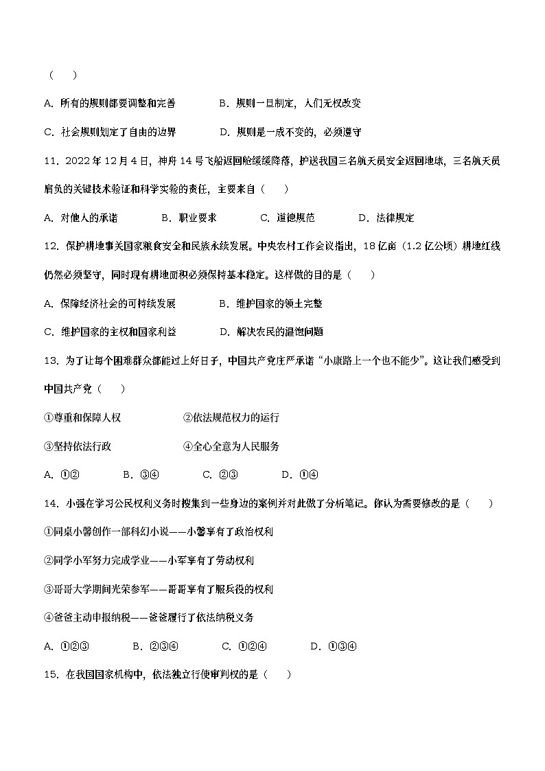 2023年天津市和平区中考二模道德与法治试题（含答案）第3页