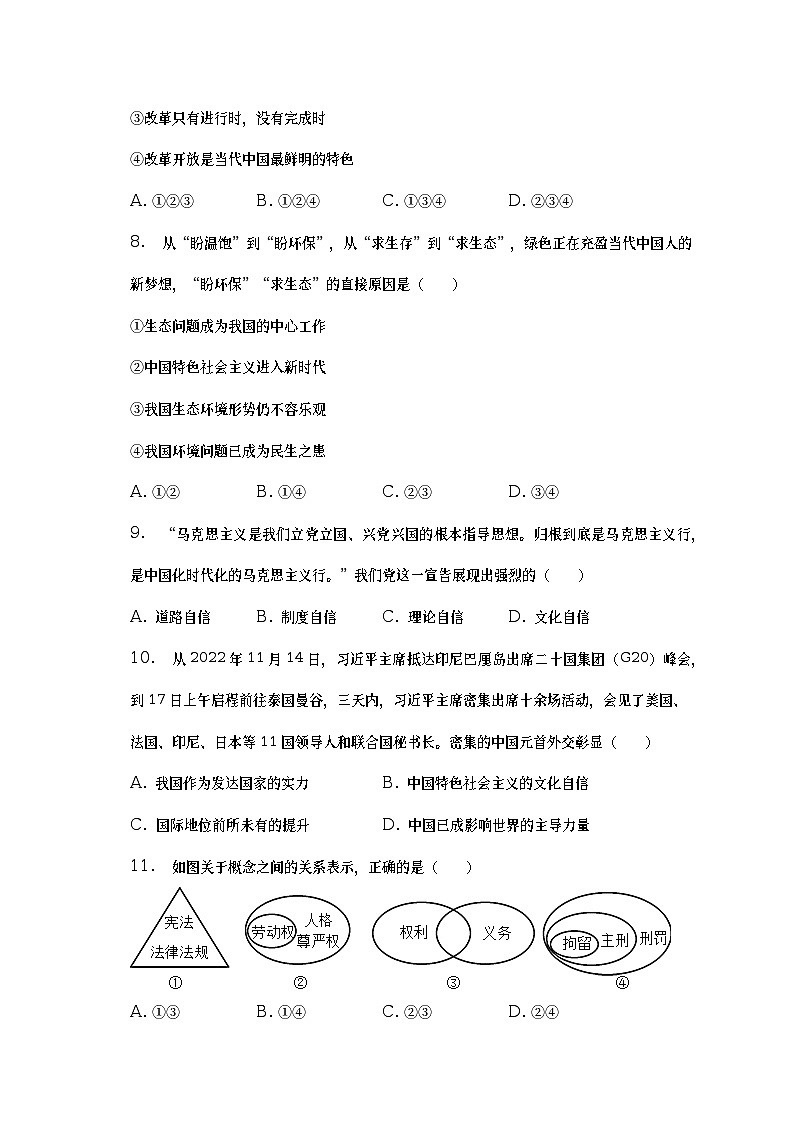 2023年云南省昭通市昭阳区中考一模道德与法治试卷（含答案）第3页