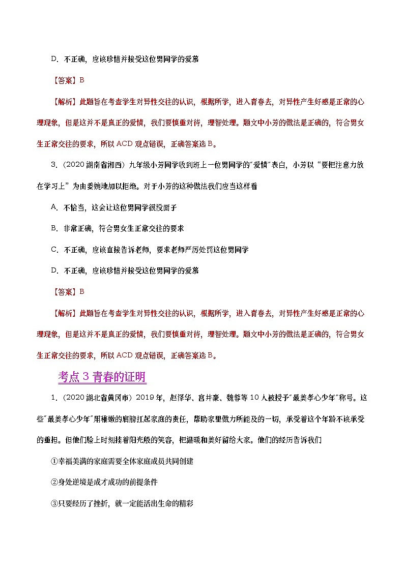 2020年中考政治真题分项汇编专题05  青春时光（教师版）第3页