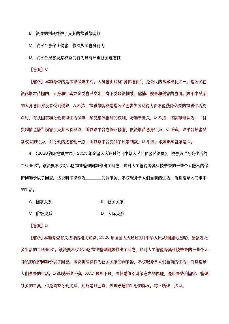 2020年中考政治真题分项汇编专题08  走进法治天地（教师版）第3页