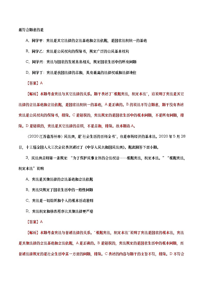 2020年中考政治真题分项汇编专题13  坚持宪法至上（教师版）第2页