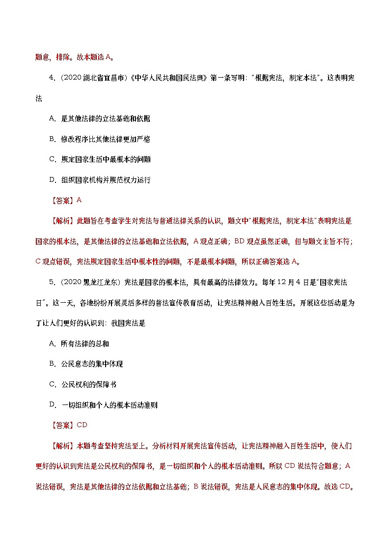 2020年中考政治真题分项汇编专题13  坚持宪法至上（教师版）第3页
