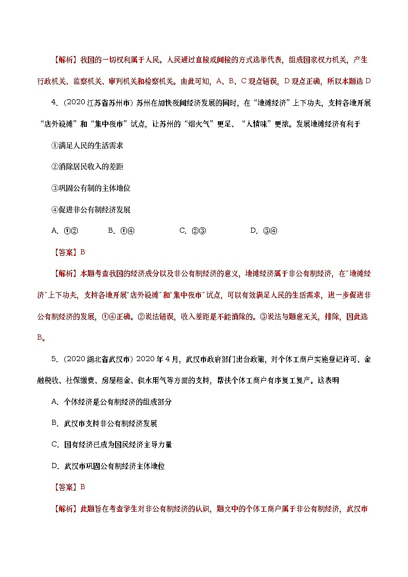 2020年中考政治真题分项汇编专题15  人民当家作主（教师版）第3页