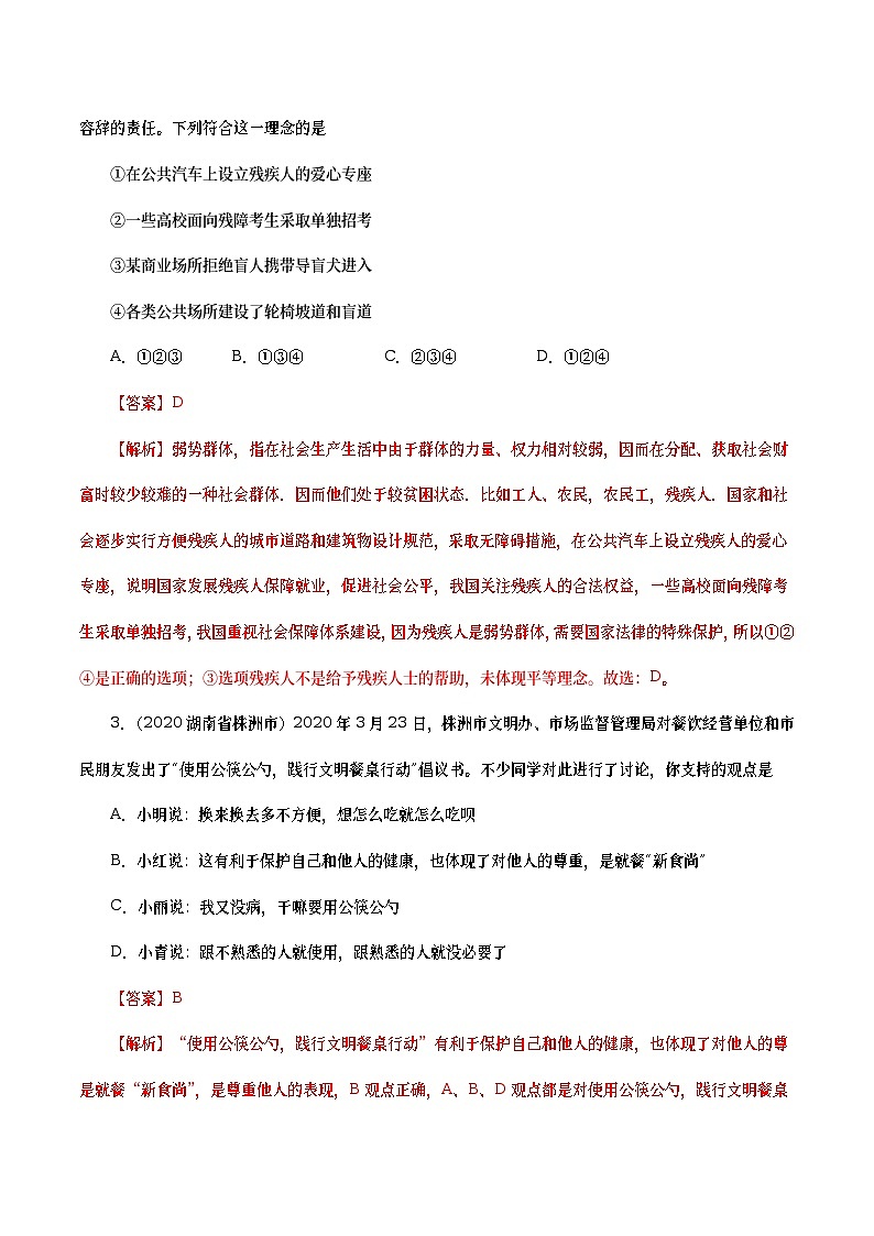2020年中考政治真题分项汇编专题16  崇尚法治精神（教师版）第2页