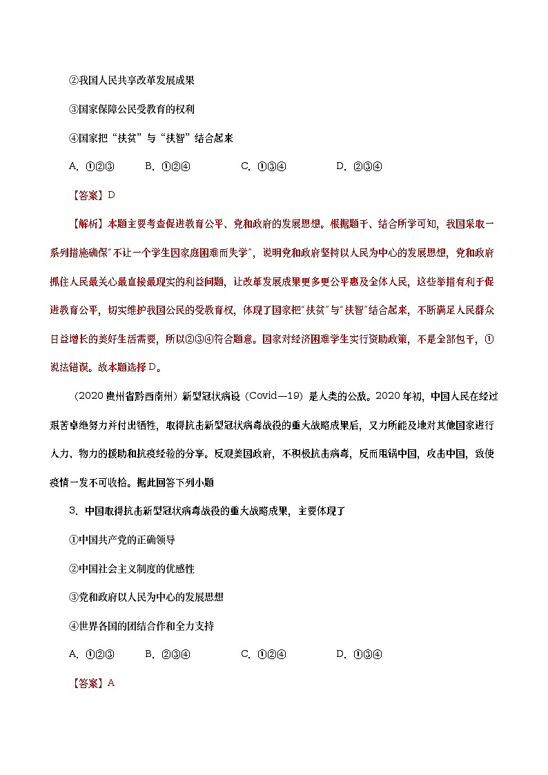2020年中考政治真题分项汇编专题17  富强与创新（教师版）第2页
