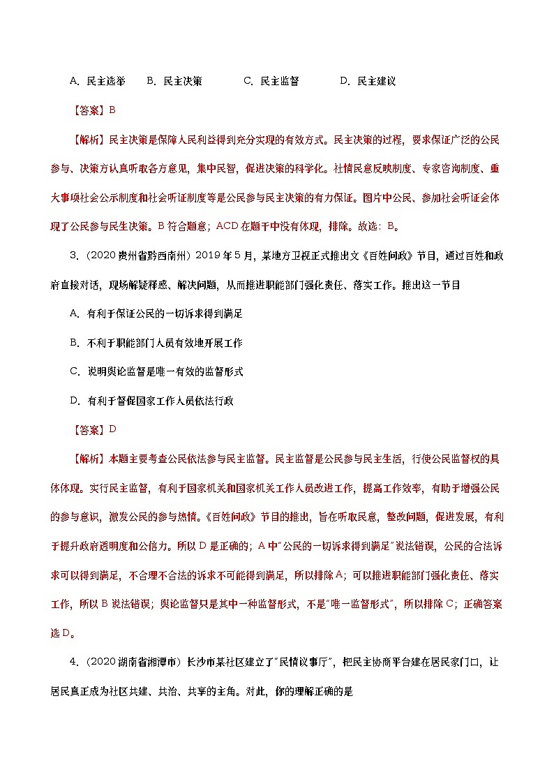 2020年中考政治真题分项汇编专题18  民主与法治（教师版）02