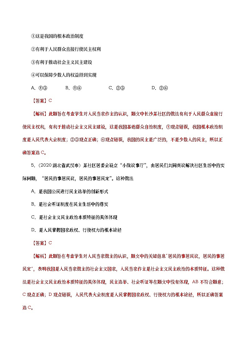 2020年中考政治真题分项汇编专题18  民主与法治（教师版）03