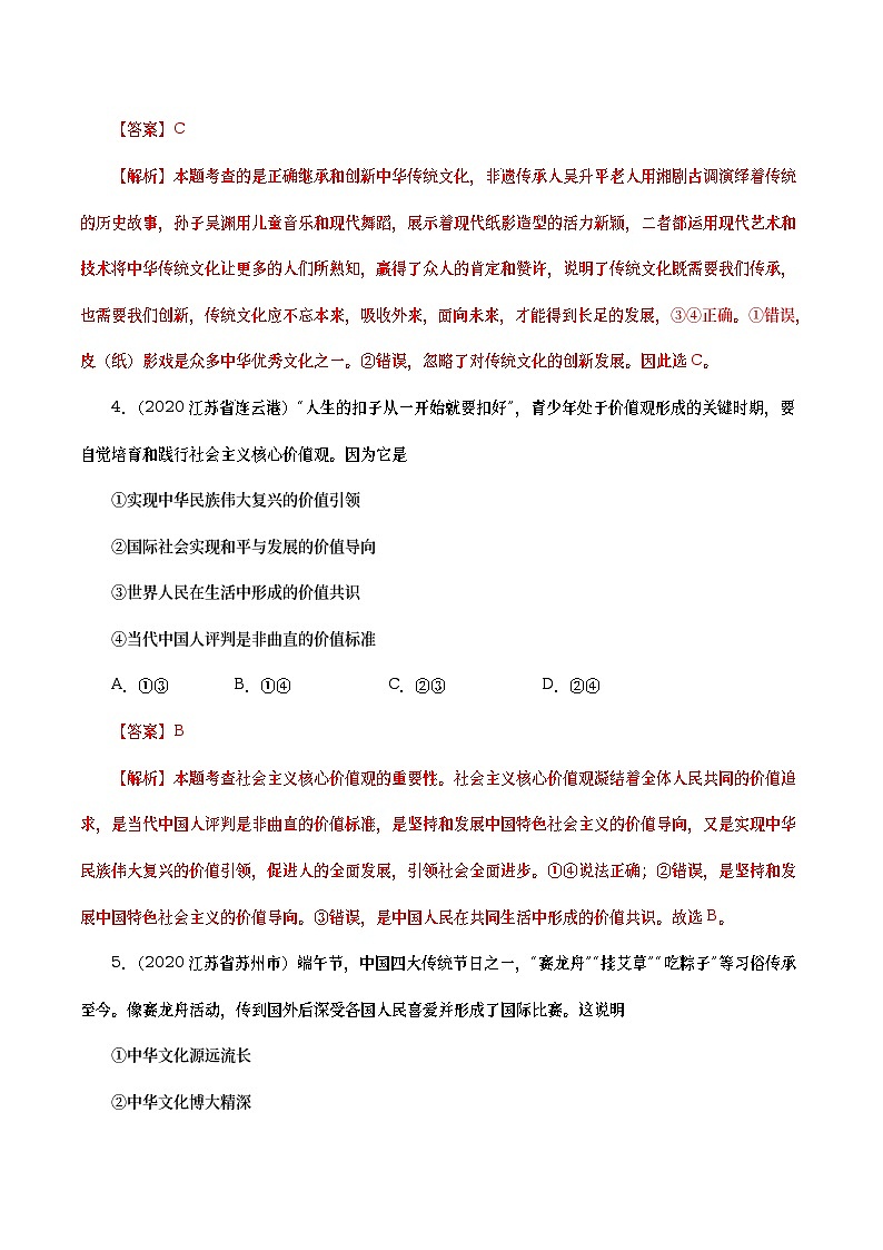 2020年中考政治真题分项汇编专题19  文明与家园（教师版）第3页