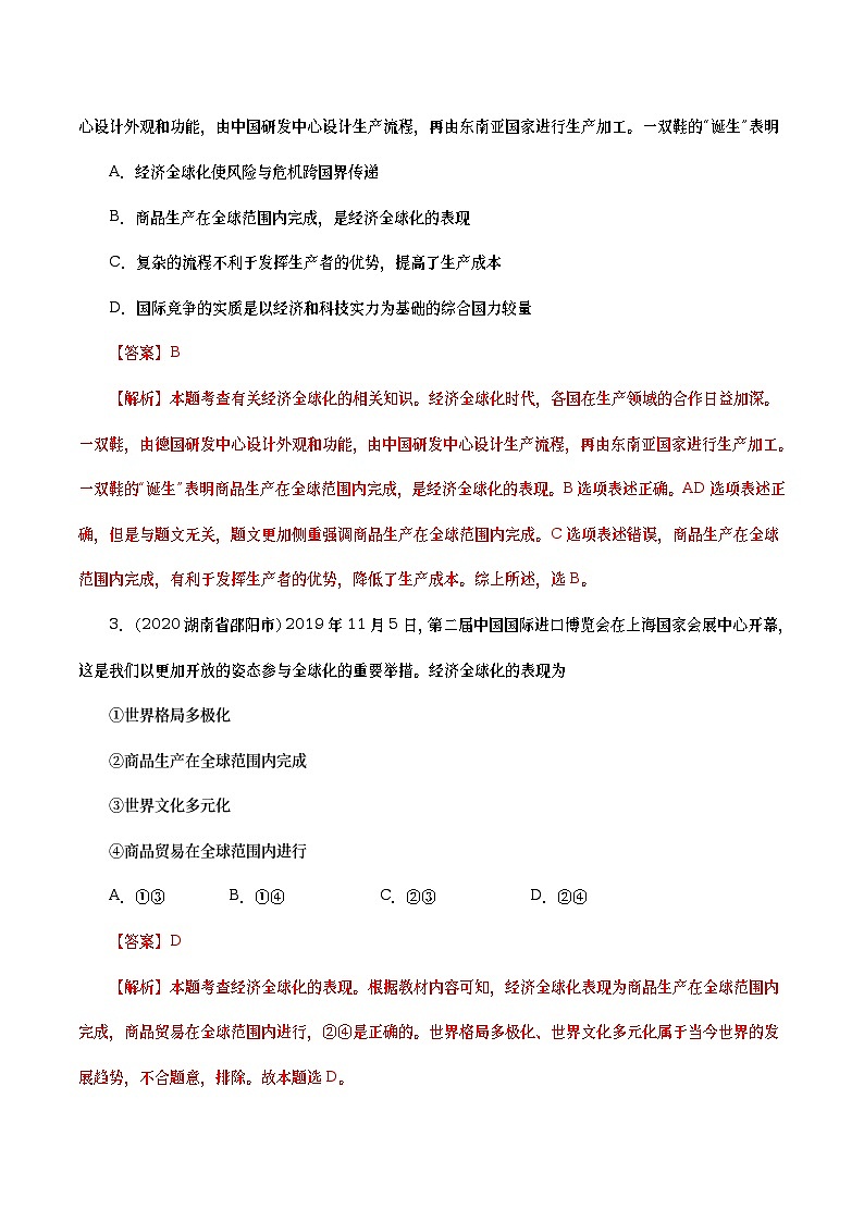 2020年中考政治真题分项汇编专题21  我们共同的世界（教师版）02