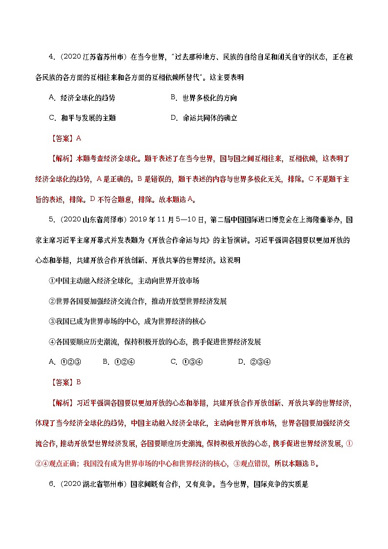 2020年中考政治真题分项汇编专题21  我们共同的世界（教师版）03