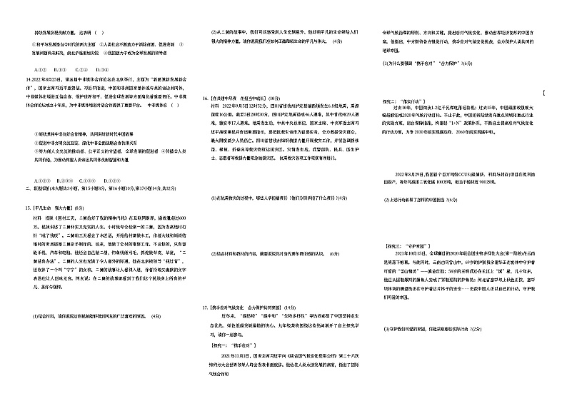 2023年湖北省黄冈市、孝感市、咸宁市中考道德与法治一轮复习模拟试卷（含答案）第2页