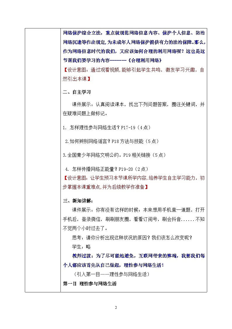 部编版8上道德与法治第二课第二框《合理利用网络》课件+教案02