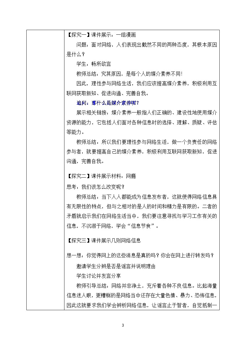 部编版8上道德与法治第二课第二框《合理利用网络》课件+教案03