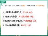 部編版8上道德與法治第二課第二框《合理利用網(wǎng)絡(luò)》課件+教案