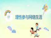 部編版8上道德與法治第二課第二框《合理利用網(wǎng)絡(luò)》課件+教案