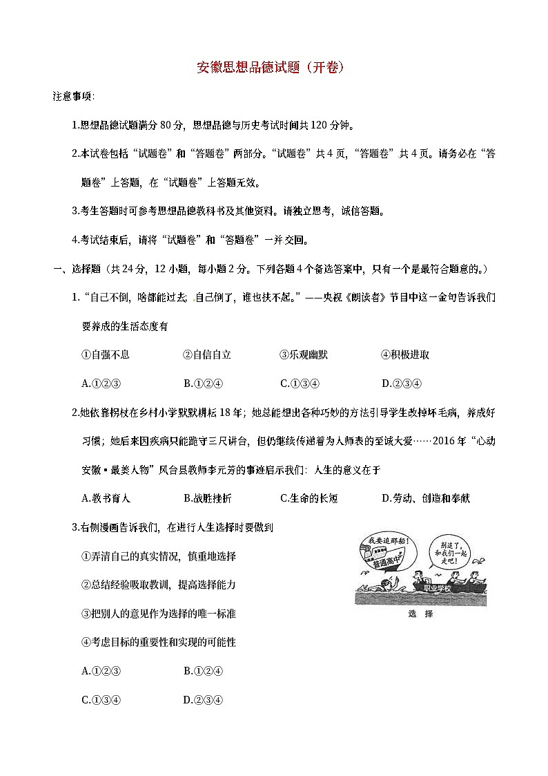 安徽省2017年中考思想品德真题试题（含答案）第1页