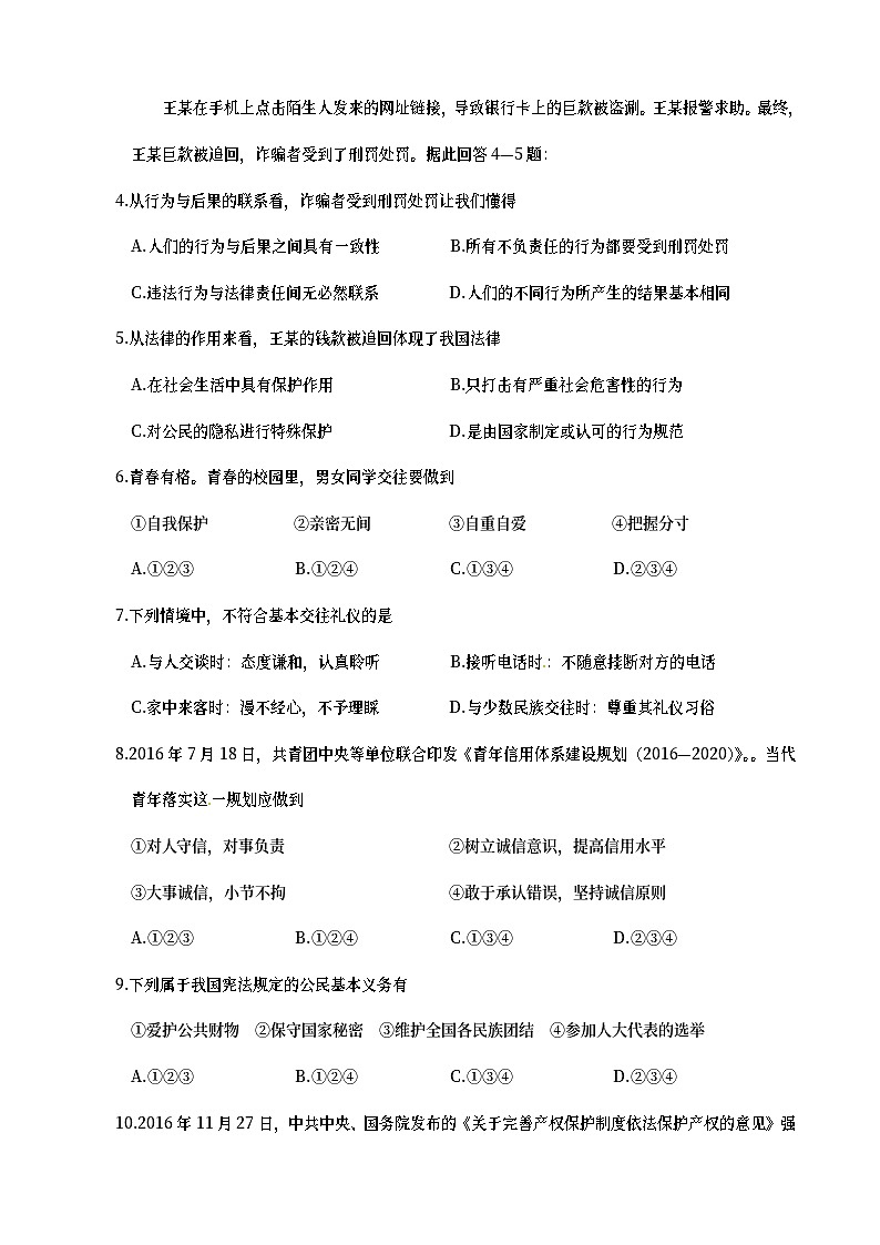 安徽省2017年中考思想品德真题试题（含答案）第2页
