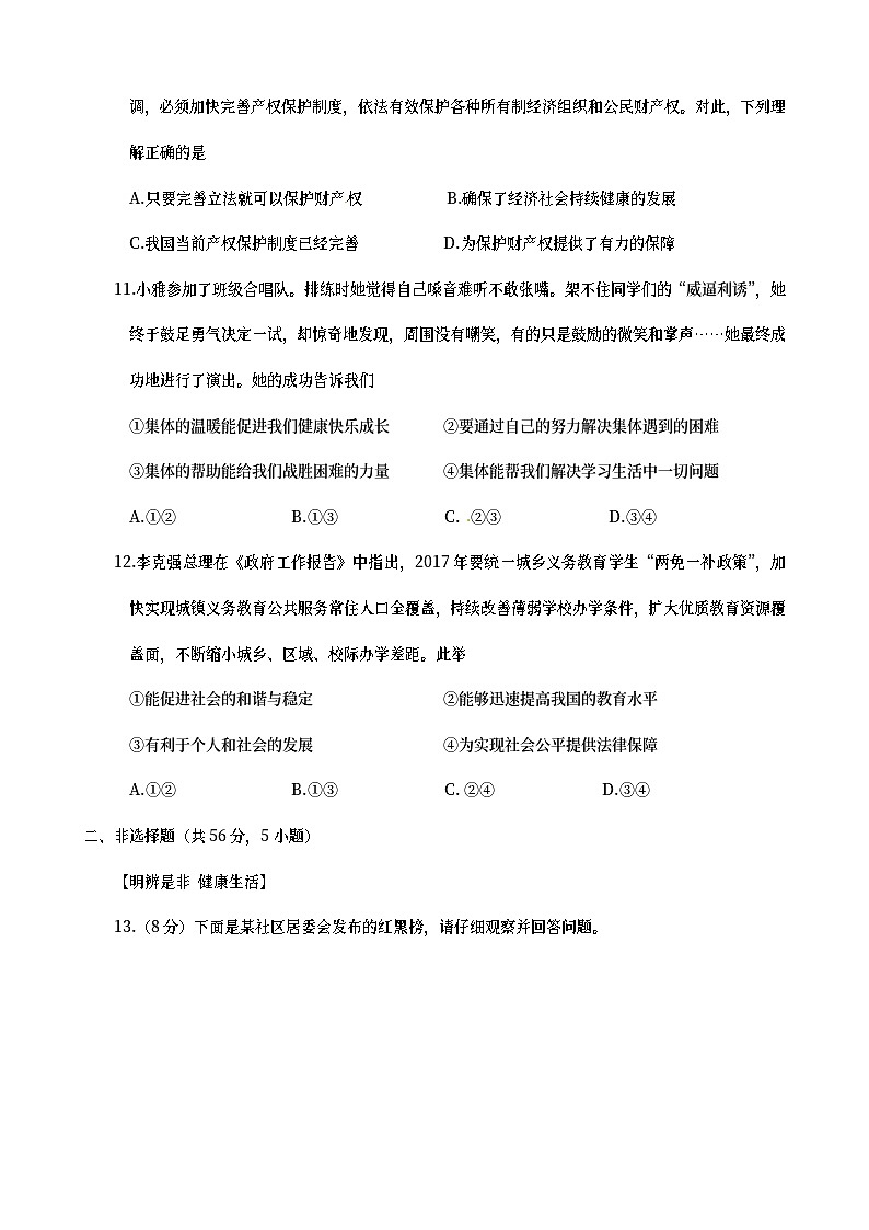 安徽省2017年中考思想品德真题试题（含答案）第3页