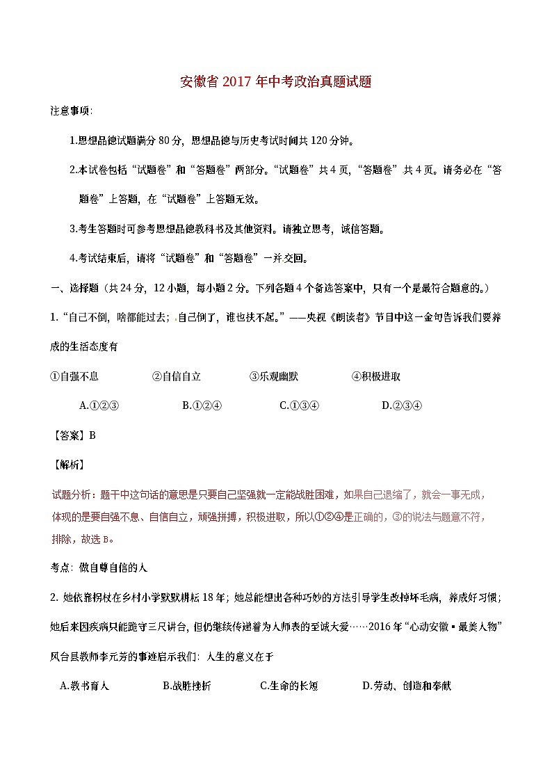 安徽省2017年中考政治真题试题（含详解）第1页