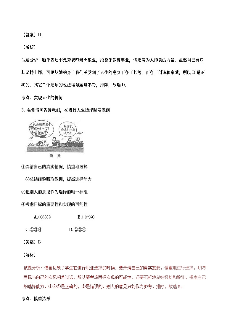 安徽省2017年中考政治真题试题（含详解）第2页