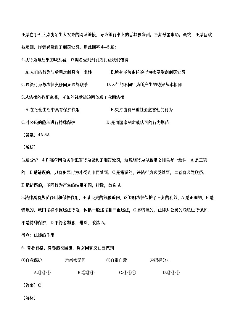 安徽省2017年中考政治真题试题（含详解）第3页