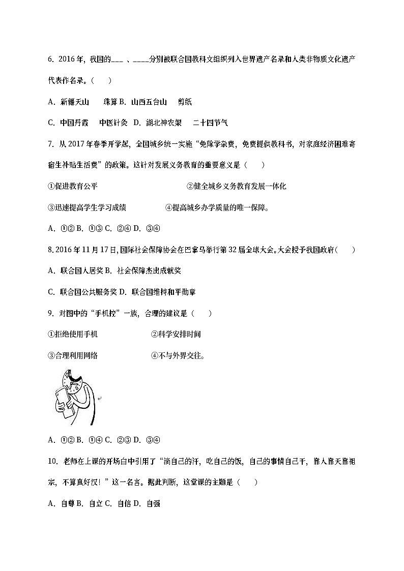 福建省2017年中考思想品德真题试题（闭卷，含详解）第2页