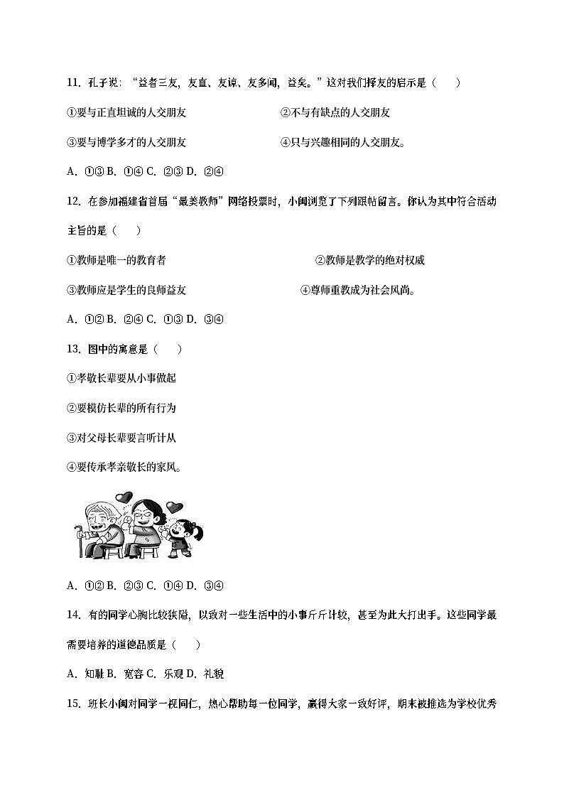福建省2017年中考思想品德真题试题（闭卷，含详解）第3页