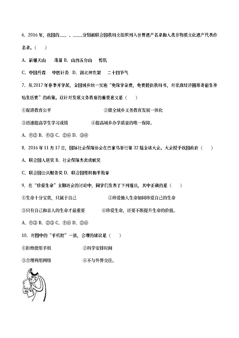 福建省2017年中考思想品德真题试题（开卷，含详解）第2页