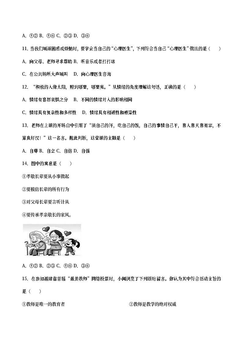 福建省2017年中考思想品德真题试题（开卷，含详解）第3页