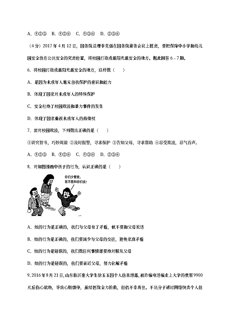 甘肃省庆阳市2017年中考思想品德真题试题（含答案）第2页